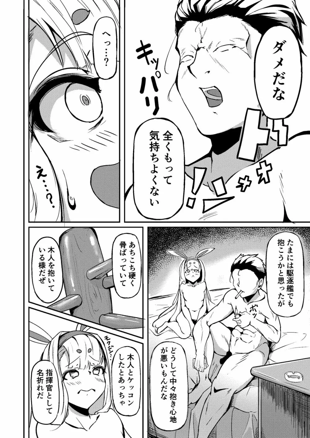 島風? Page.3