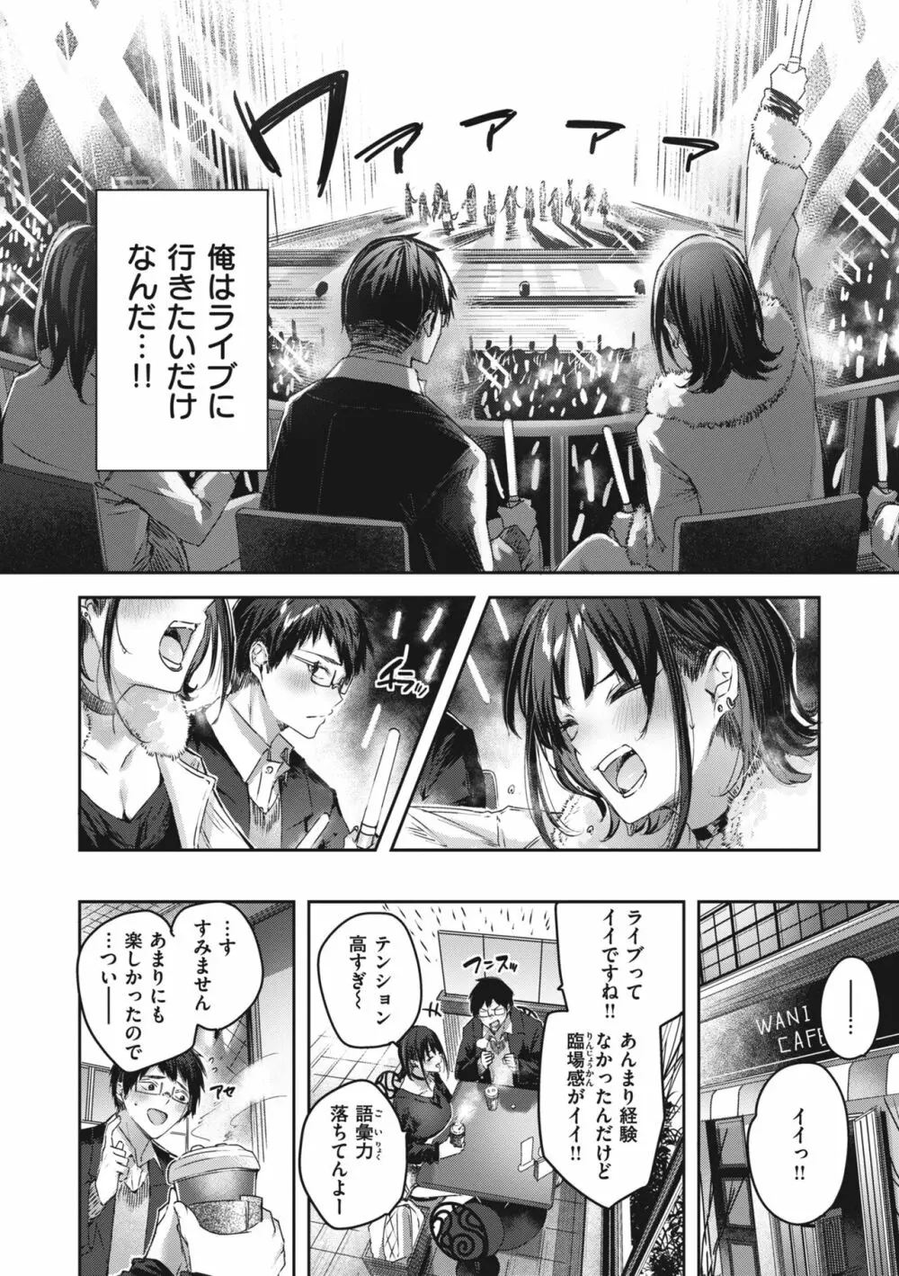 ラブラリアット! Page.16