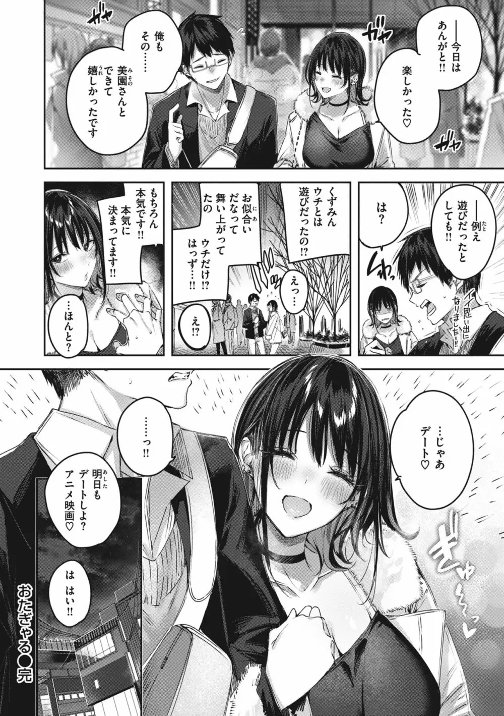 ラブラリアット! Page.34