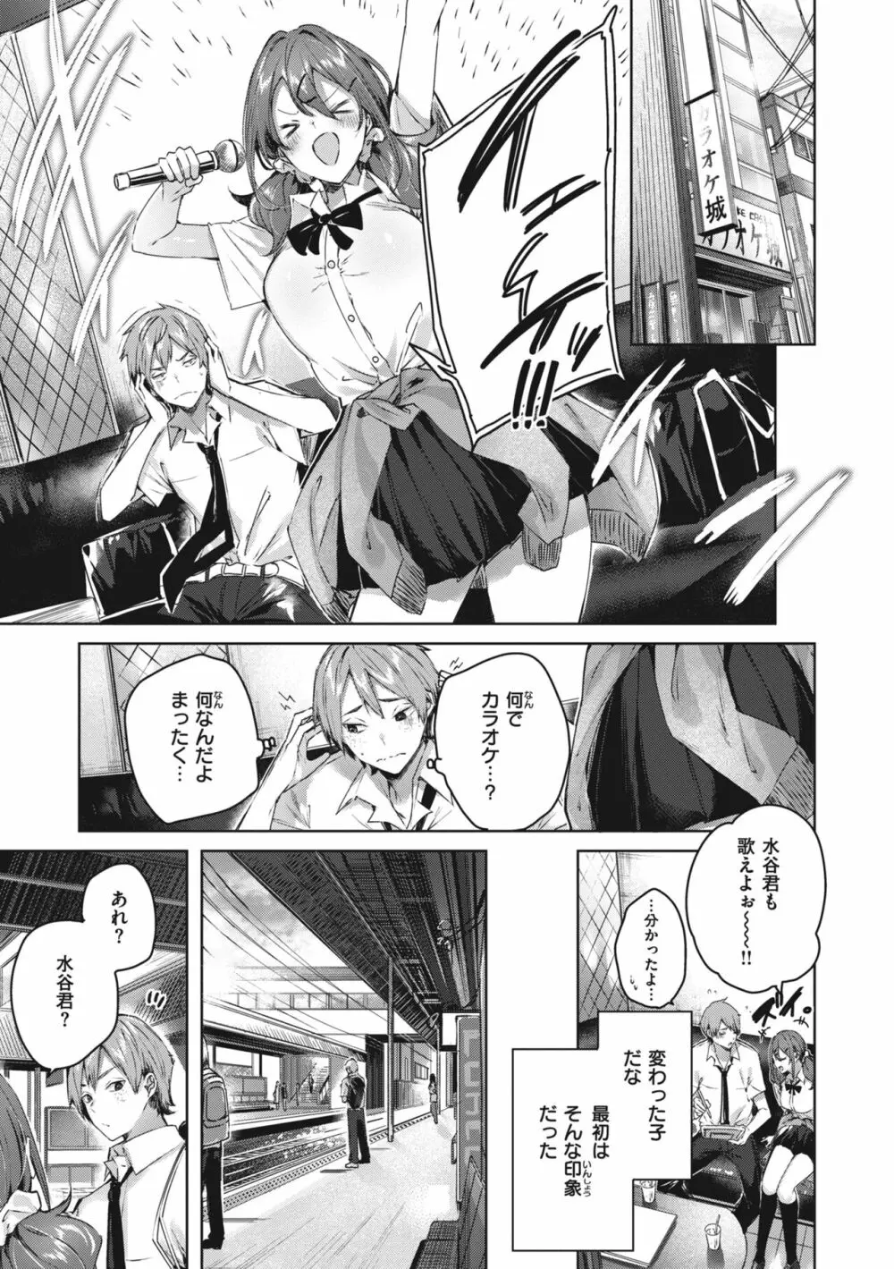 ラブラリアット! Page.89