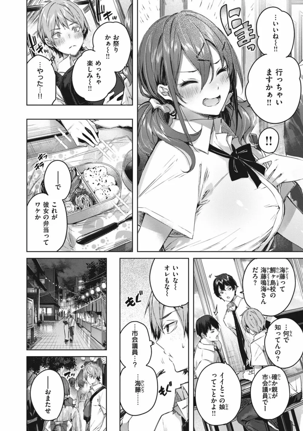ラブラリアット! Page.92