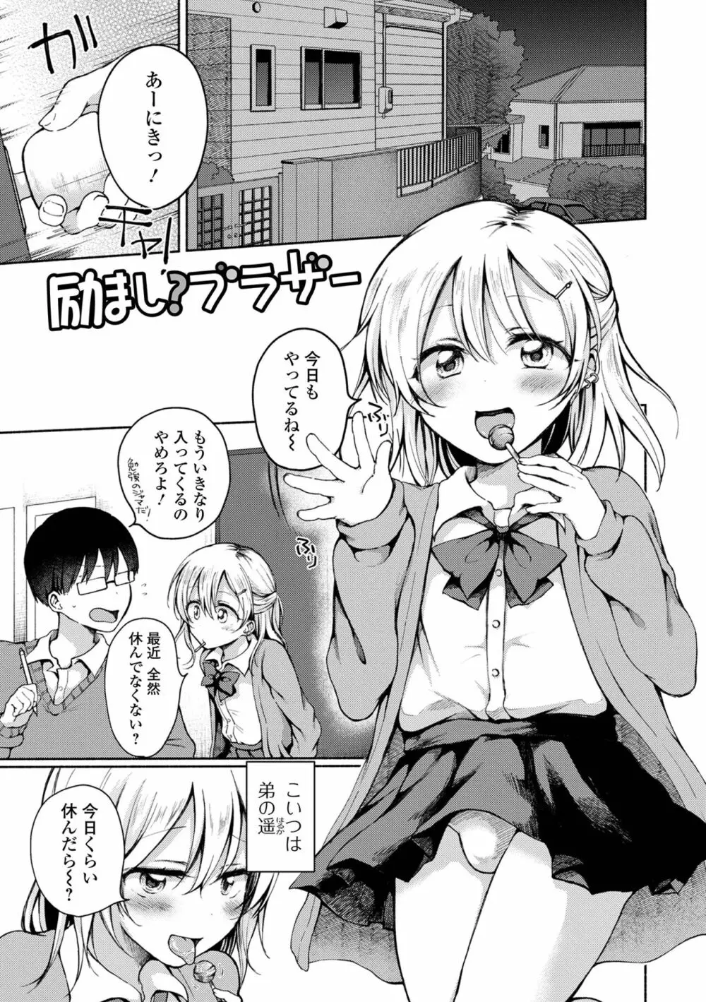 どこでも男の娘 Page.133