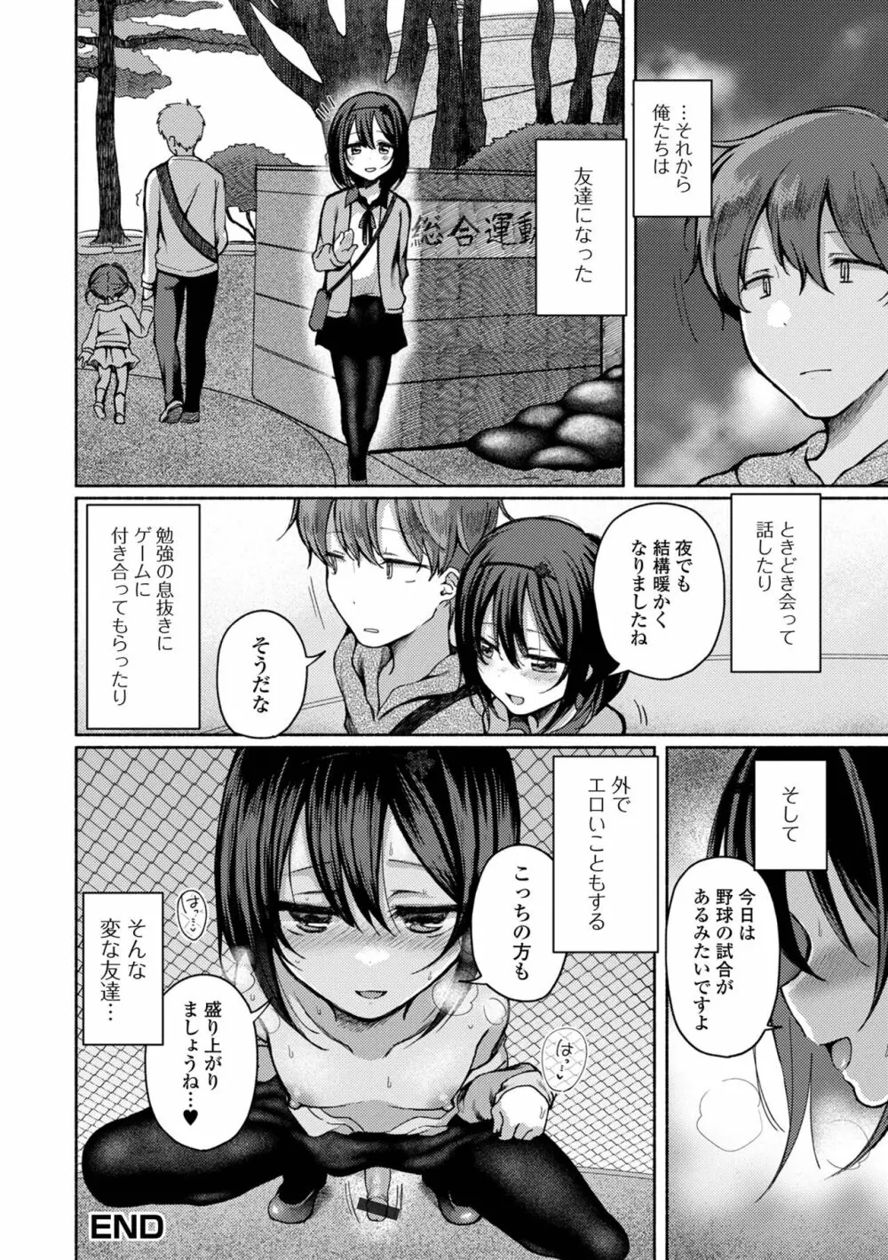 どこでも男の娘 Page.84