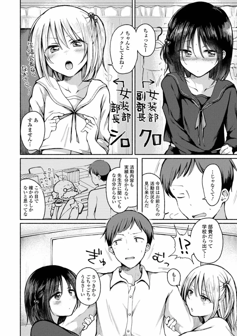 どこでも男の娘 Page.86