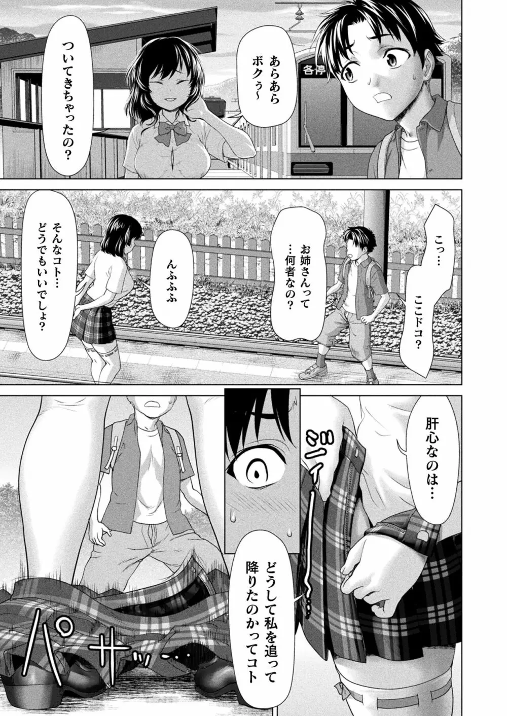 コミックアンリアル 2023年8月号 Vol.104 Page.109