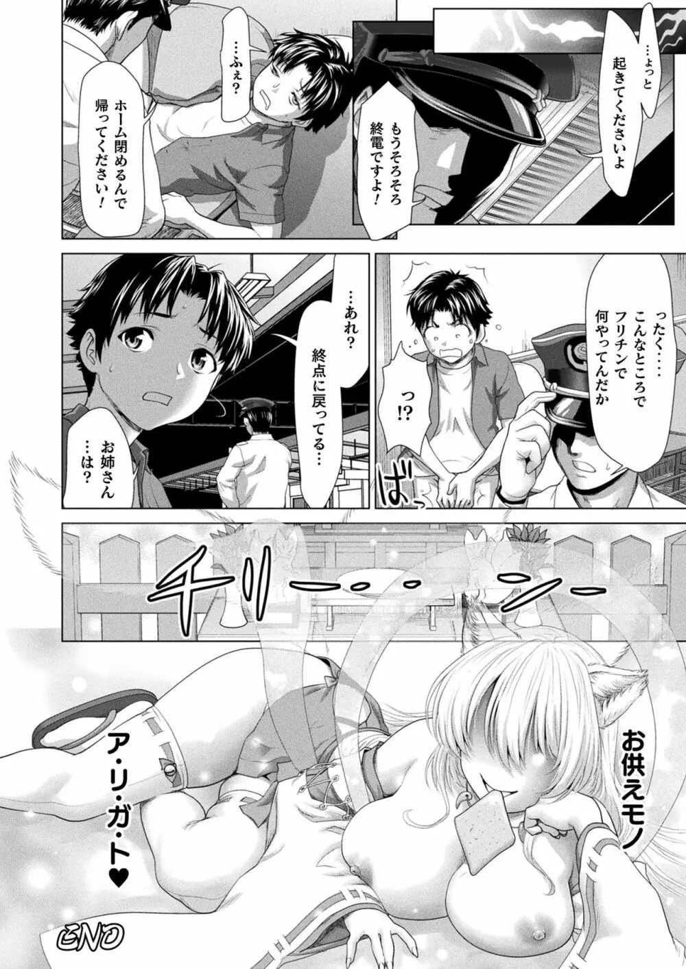 コミックアンリアル 2023年8月号 Vol.104 Page.122