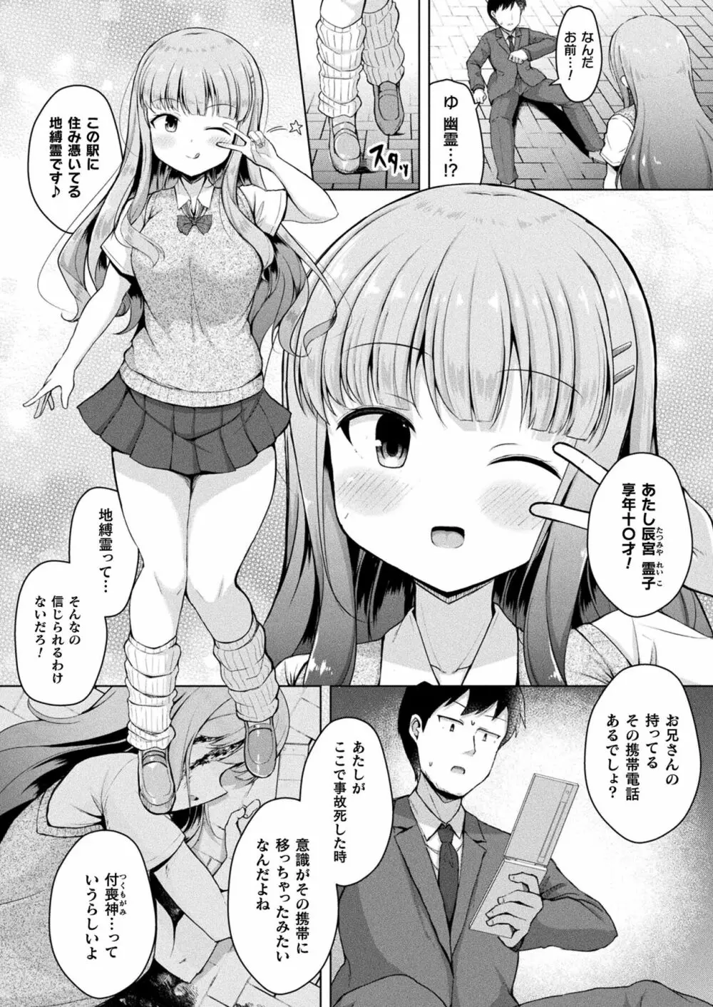 コミックアンリアル 2023年8月号 Vol.104 Page.322
