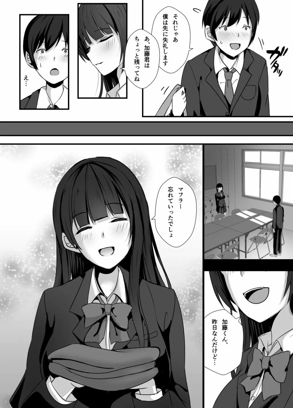 放課後、生徒会室で Page.10