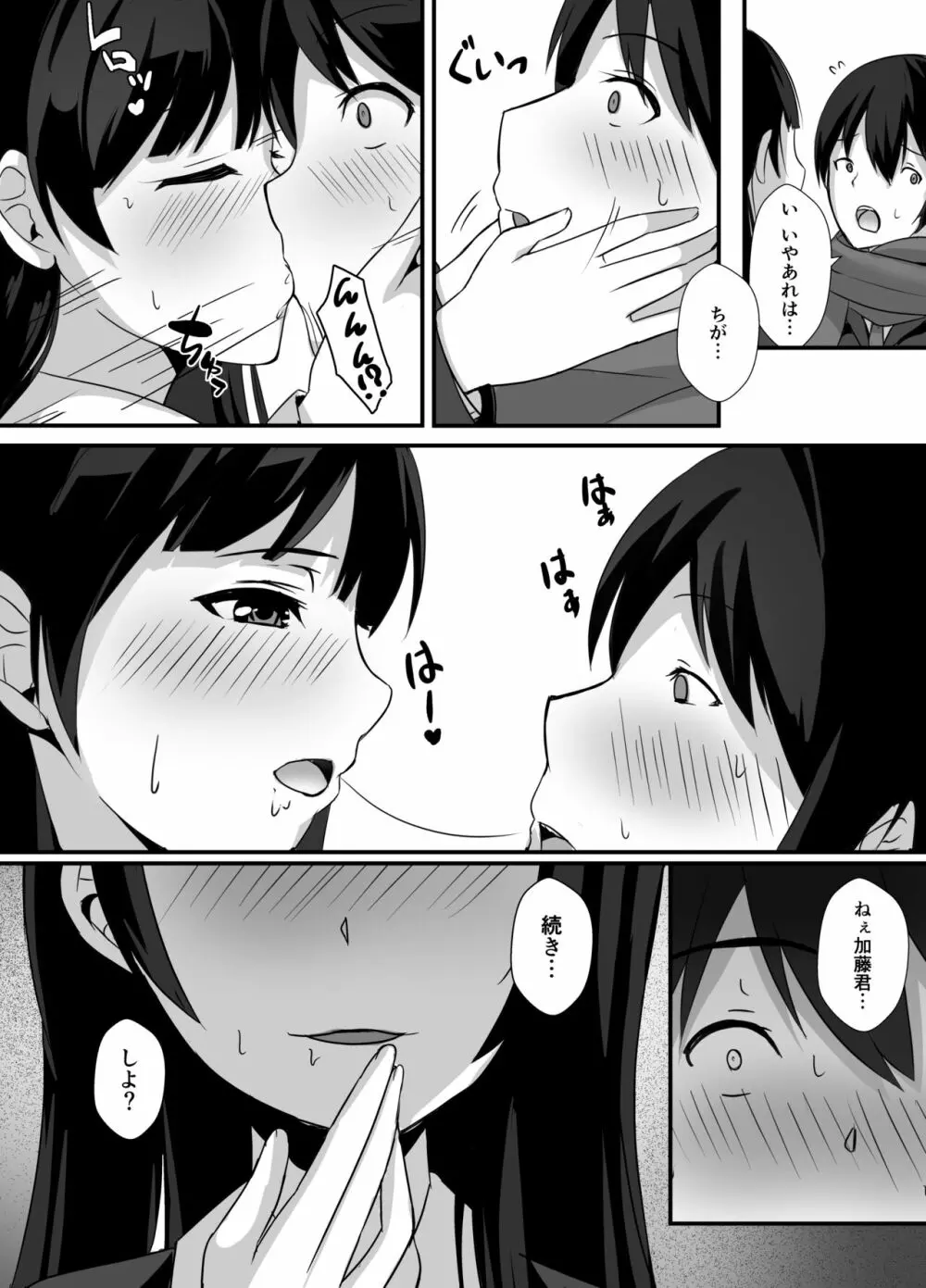 放課後、生徒会室で Page.12