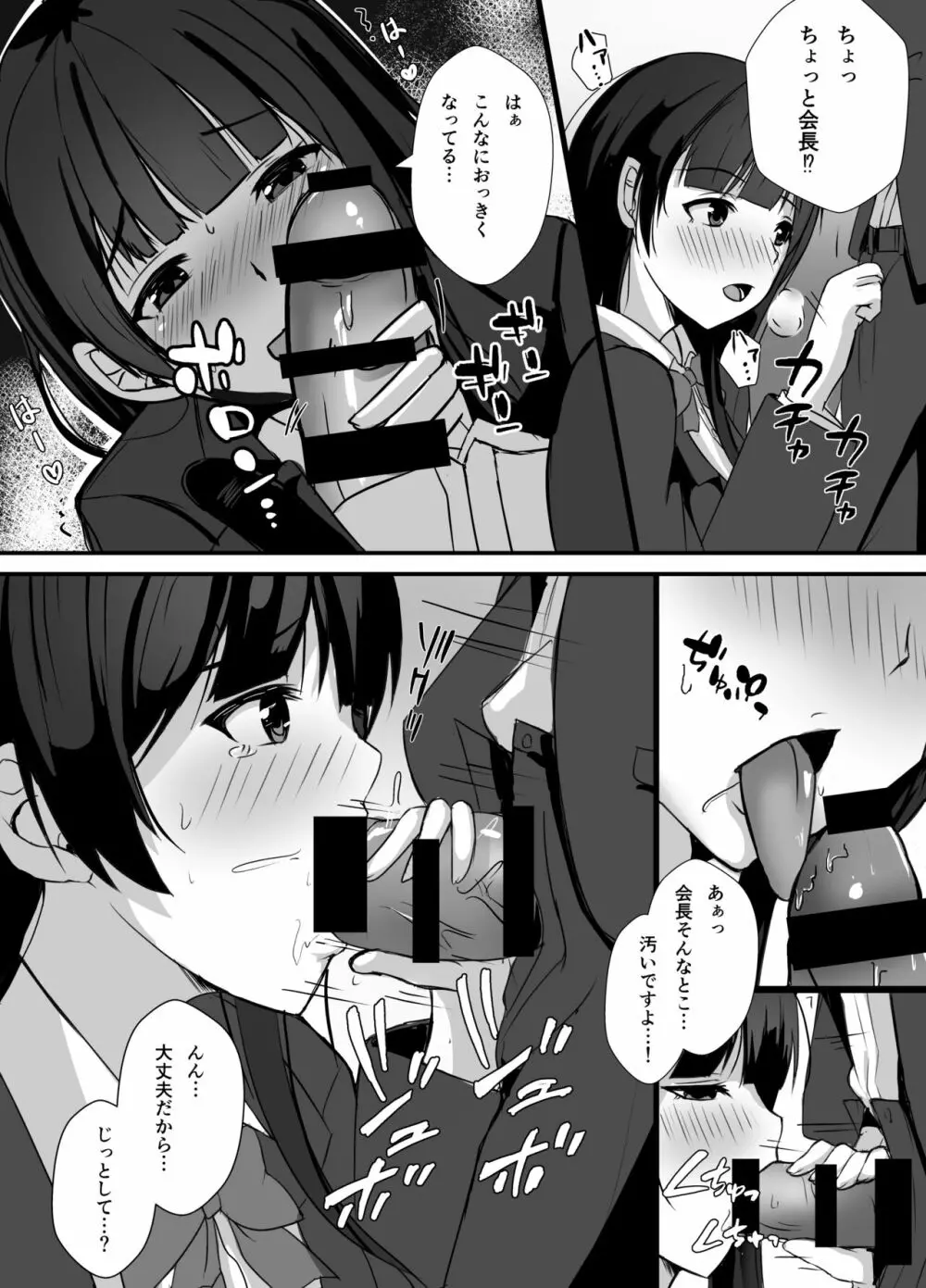 放課後、生徒会室で Page.13