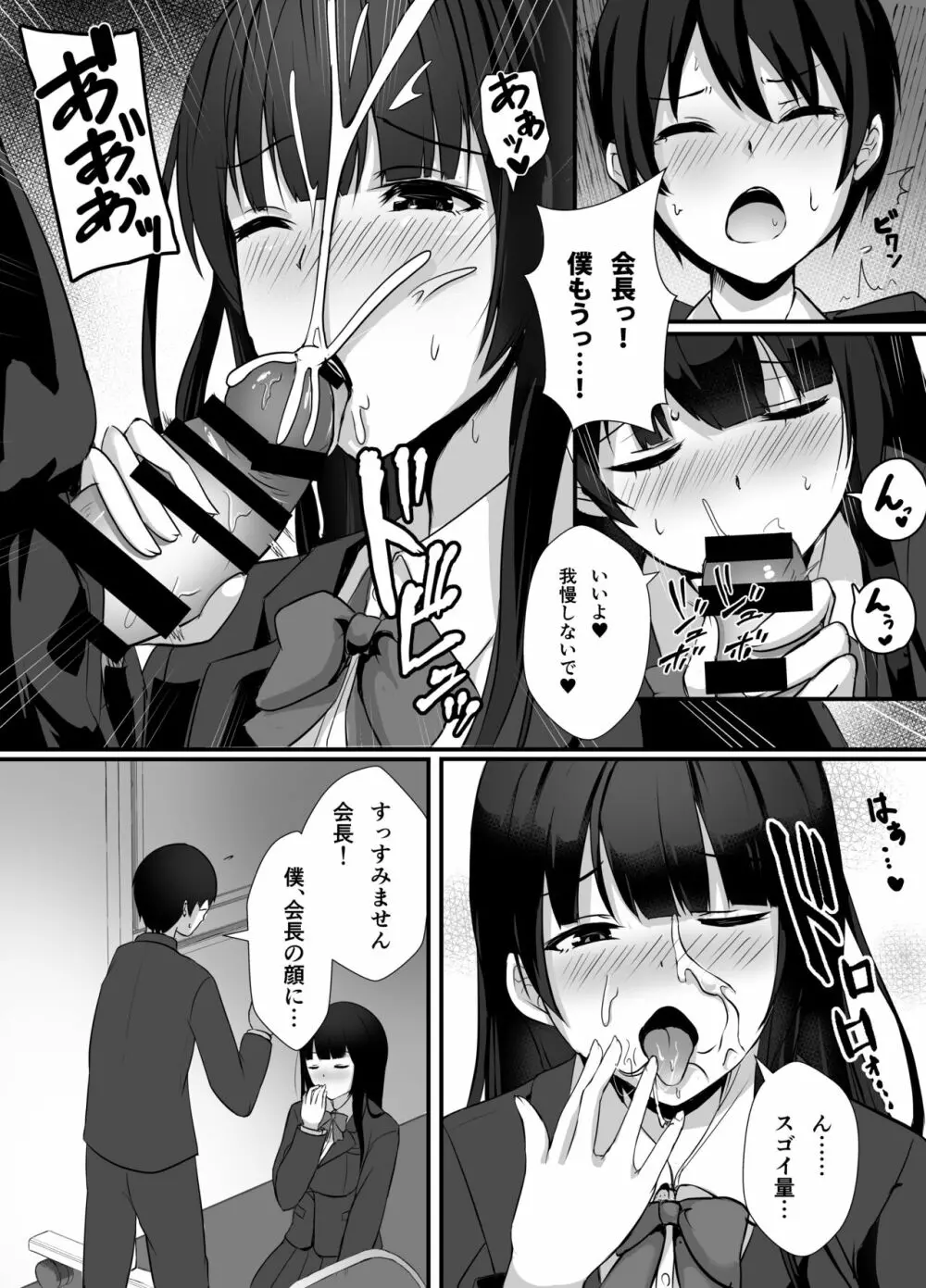 放課後、生徒会室で Page.14