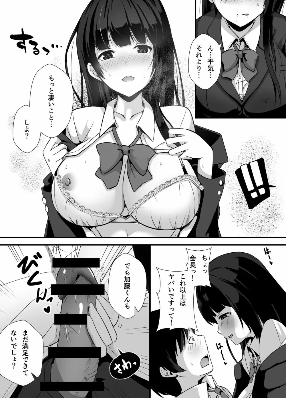 放課後、生徒会室で Page.15