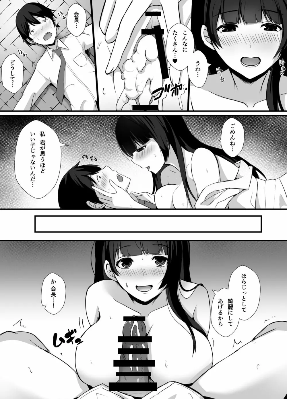 放課後、生徒会室で Page.19