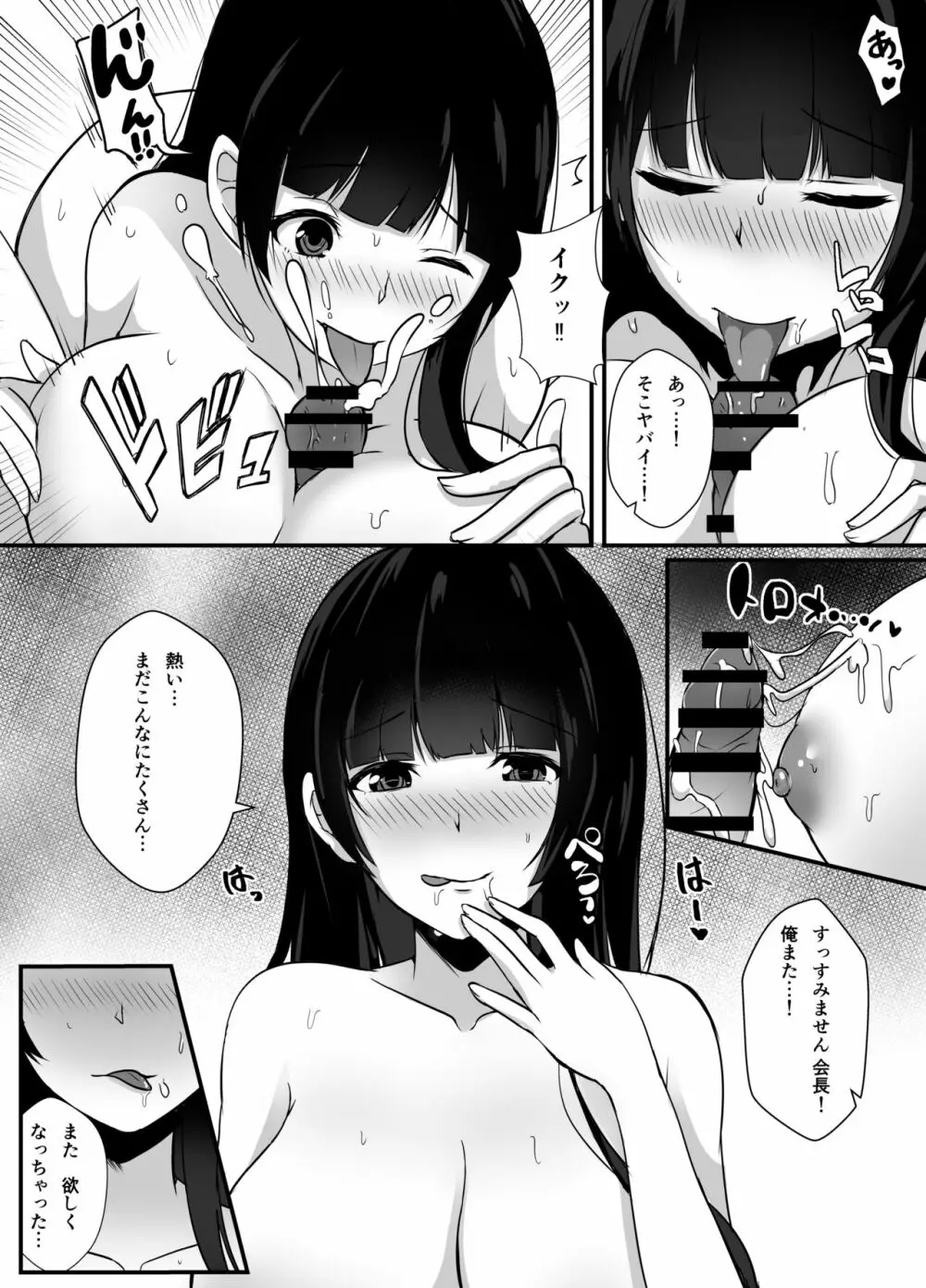 放課後、生徒会室で Page.21