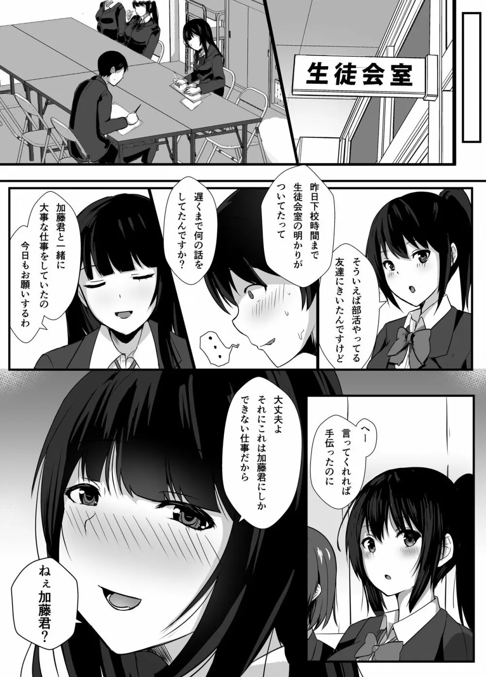 放課後、生徒会室で Page.26
