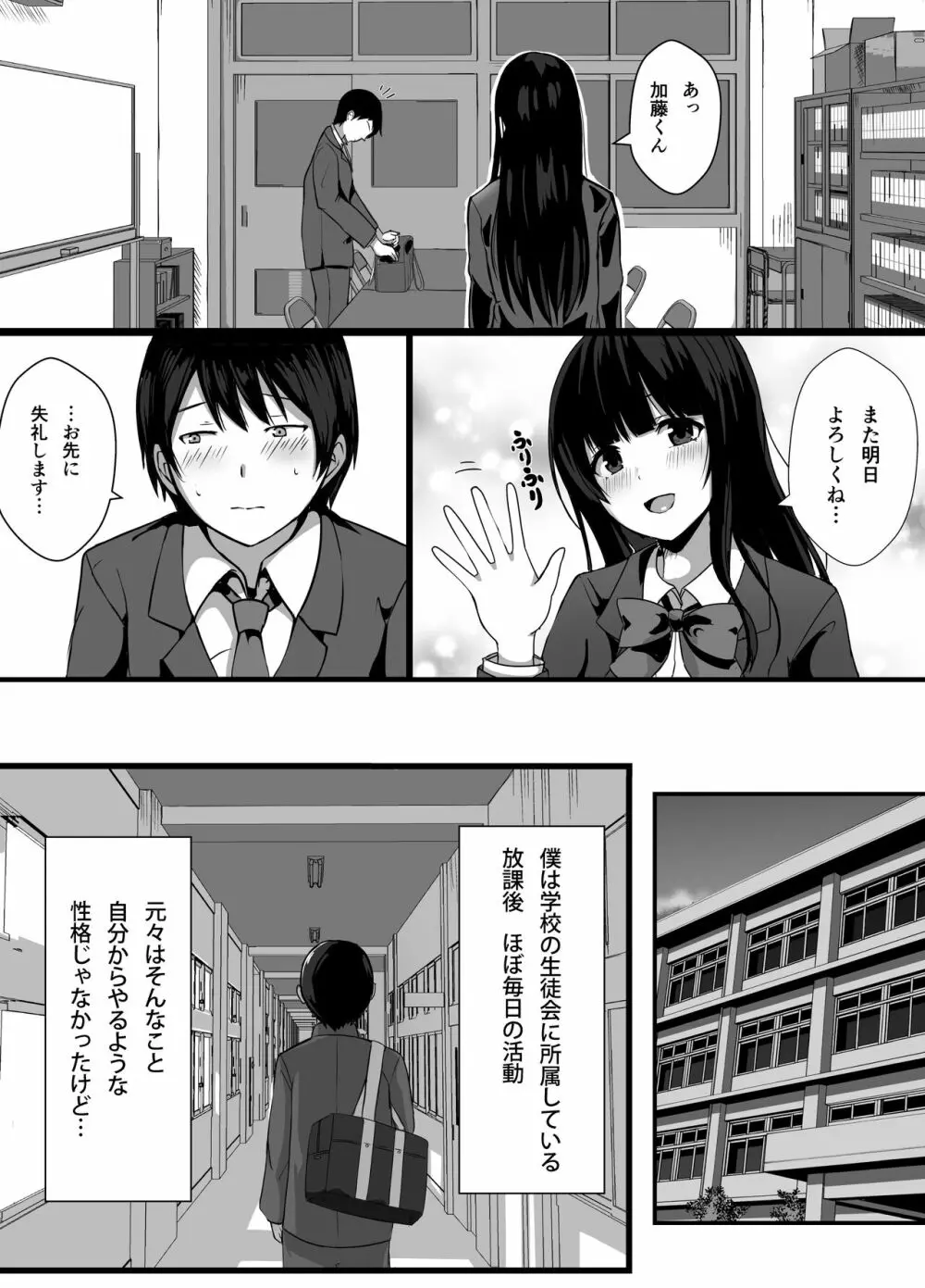 放課後、生徒会室で Page.3