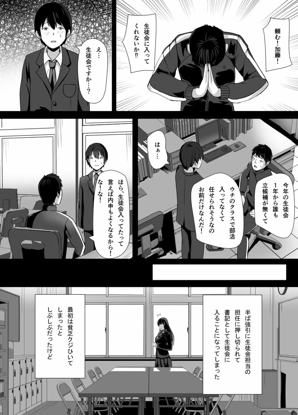 放課後、生徒会室で Page.4