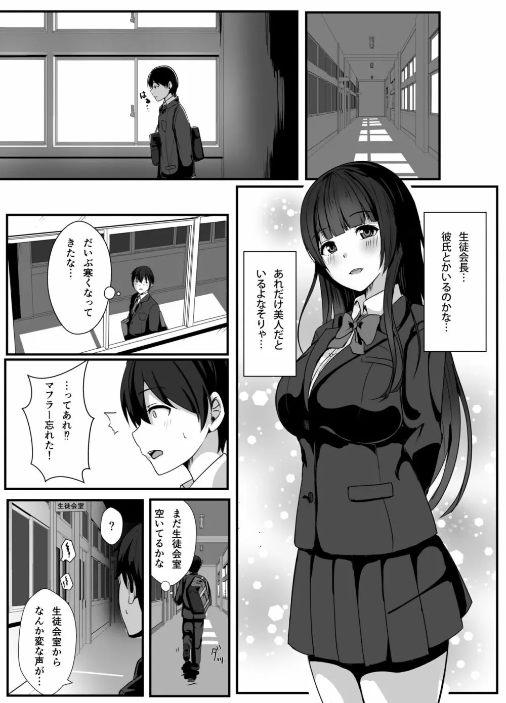 放課後、生徒会室で Page.6