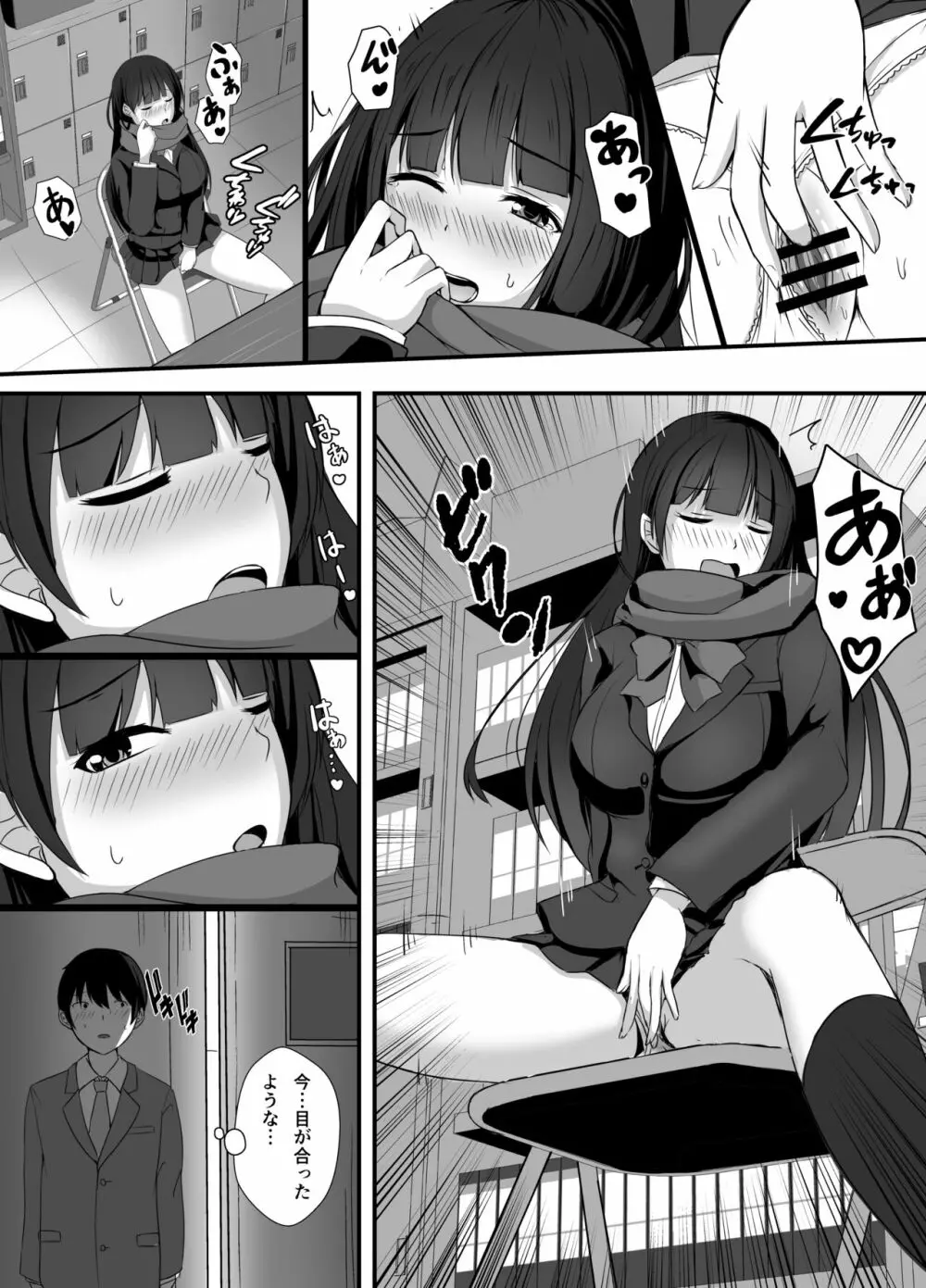 放課後、生徒会室で Page.8