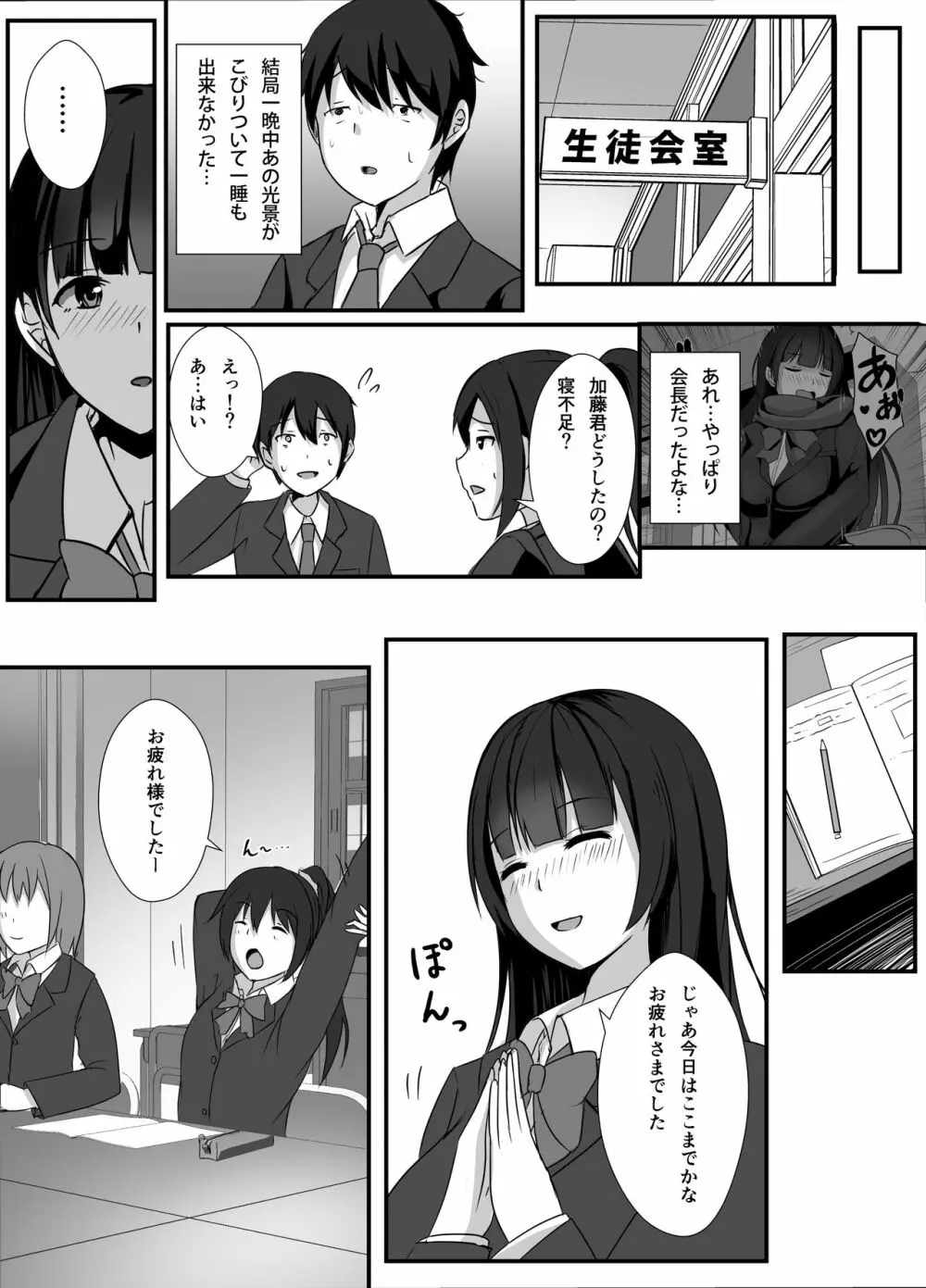 放課後、生徒会室で Page.9