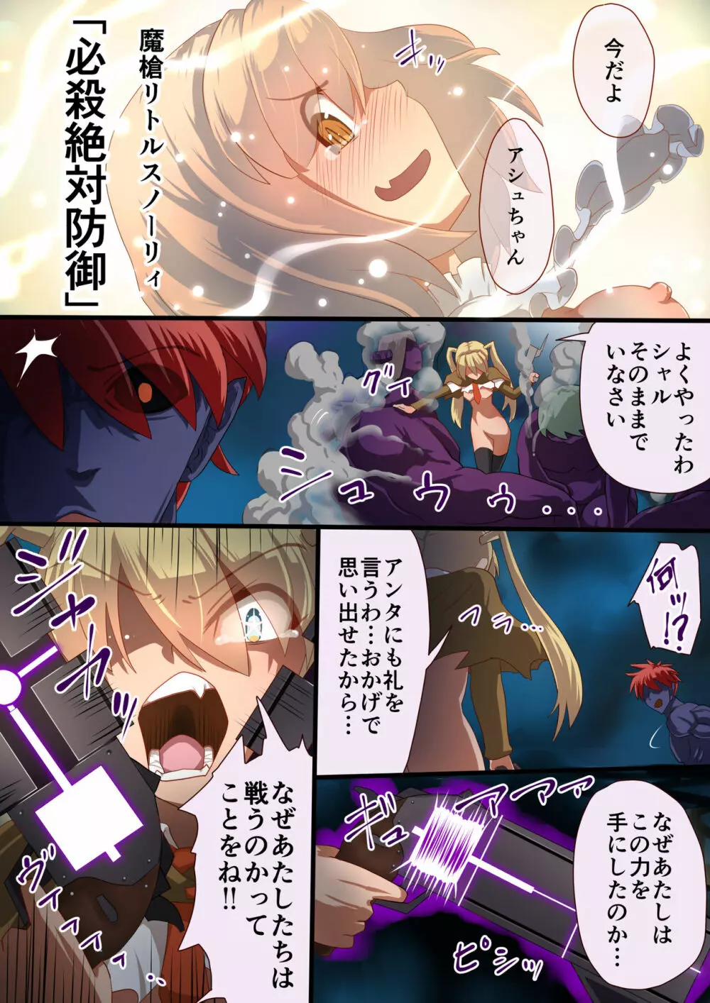 魔槍戦姫アシュリー&シャーリー後編 ~アシュちゃんのためならわたしなんだってできるんだよ~ Page.34