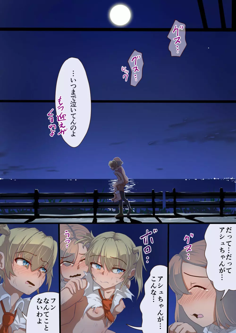 魔槍戦姫アシュリー&シャーリー後編 ~アシュちゃんのためならわたしなんだってできるんだよ~ Page.38