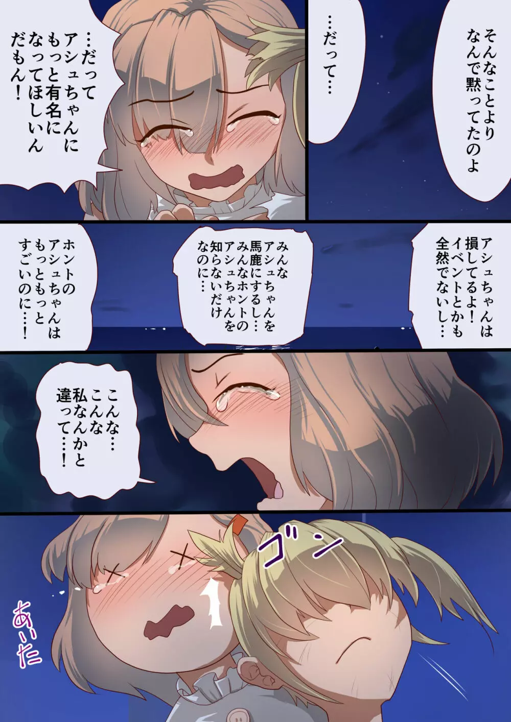 魔槍戦姫アシュリー&シャーリー後編 ~アシュちゃんのためならわたしなんだってできるんだよ~ Page.39
