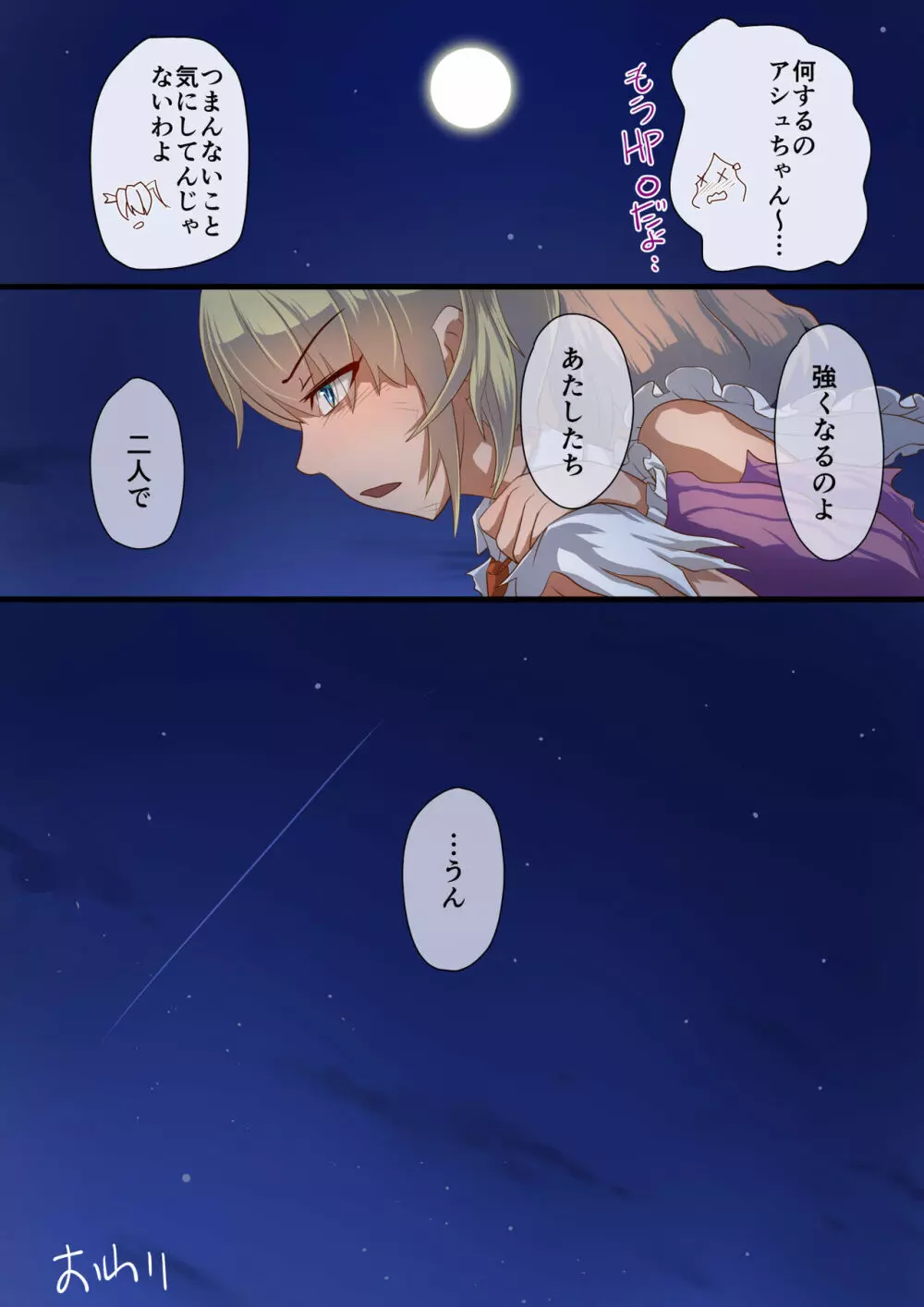 魔槍戦姫アシュリー&シャーリー後編 ~アシュちゃんのためならわたしなんだってできるんだよ~ Page.40