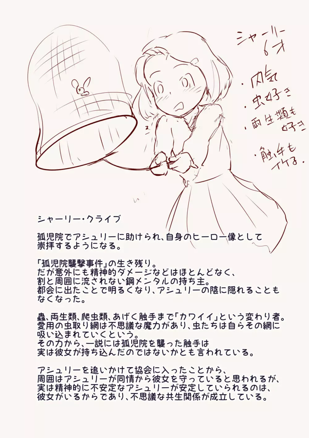 魔槍戦姫アシュリー&シャーリー後編 ~アシュちゃんのためならわたしなんだってできるんだよ~ Page.44