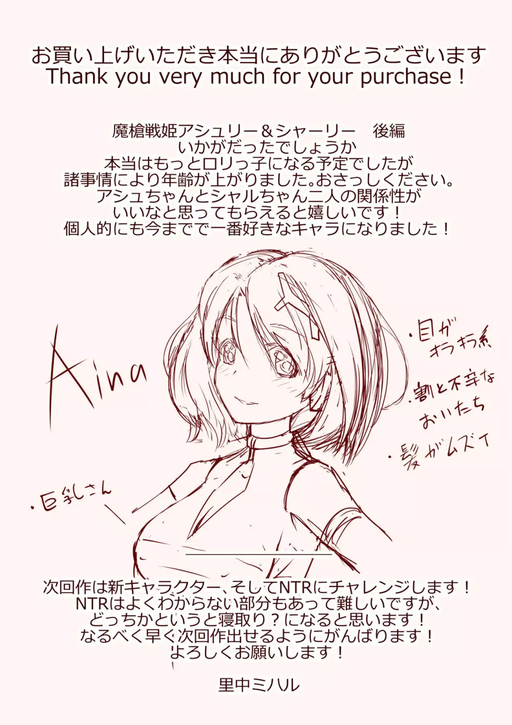 魔槍戦姫アシュリー&シャーリー後編 ~アシュちゃんのためならわたしなんだってできるんだよ~ Page.45