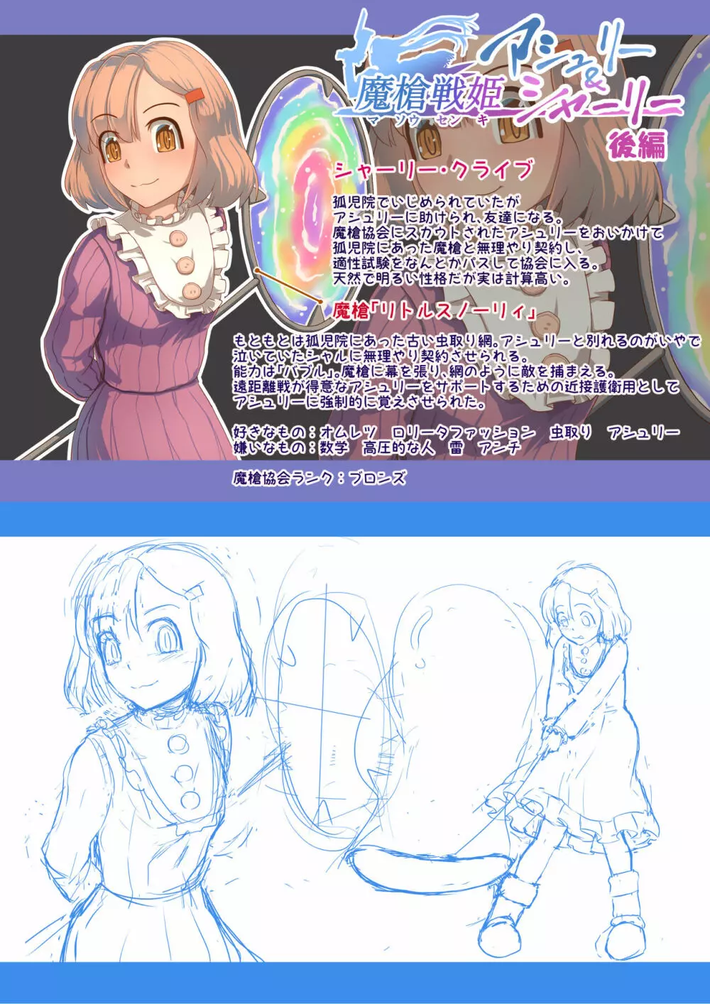魔槍戦姫アシュリー&シャーリー後編 ~アシュちゃんのためならわたしなんだってできるんだよ~ Page.52