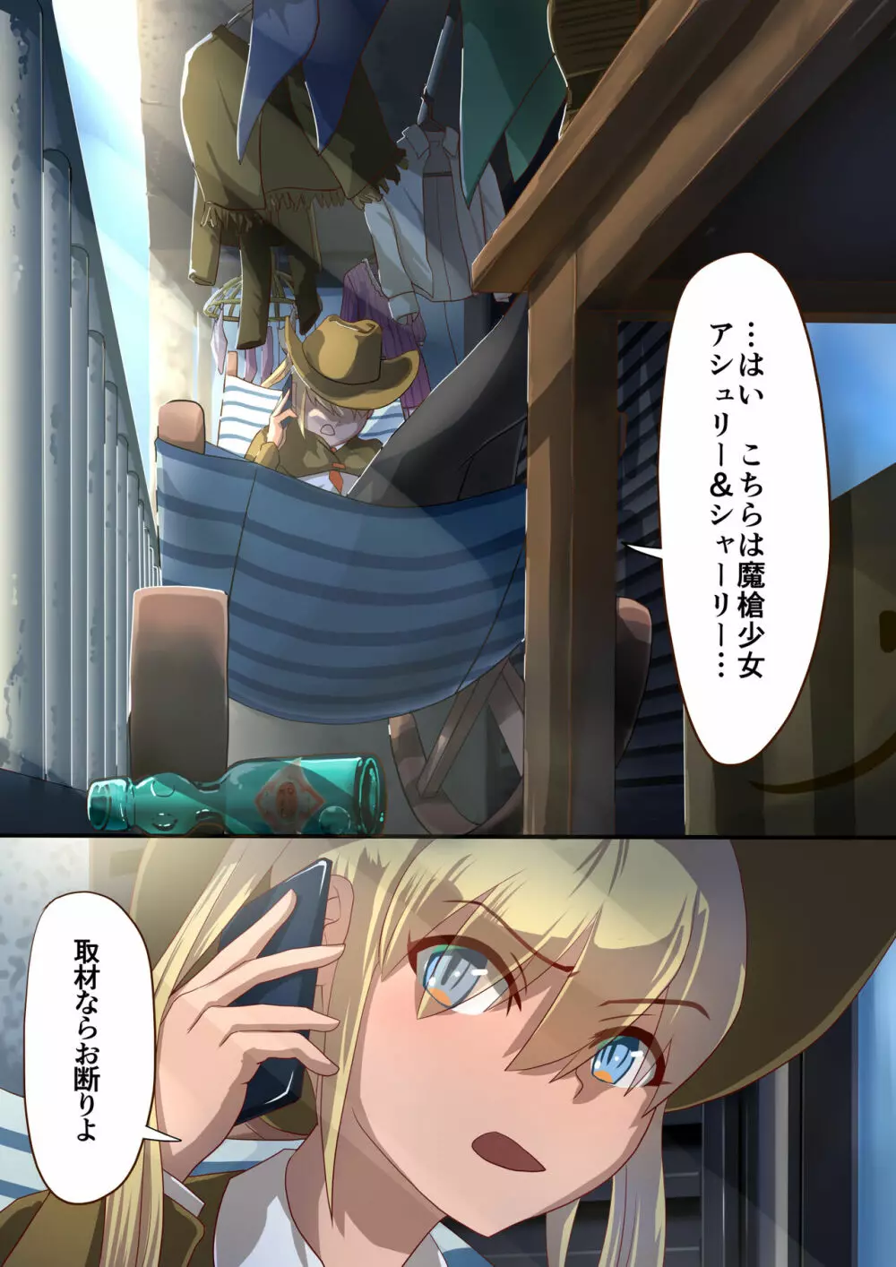 魔槍戦姫アシュリー&シャーリー後編 ~アシュちゃんのためならわたしなんだってできるんだよ~ Page.6