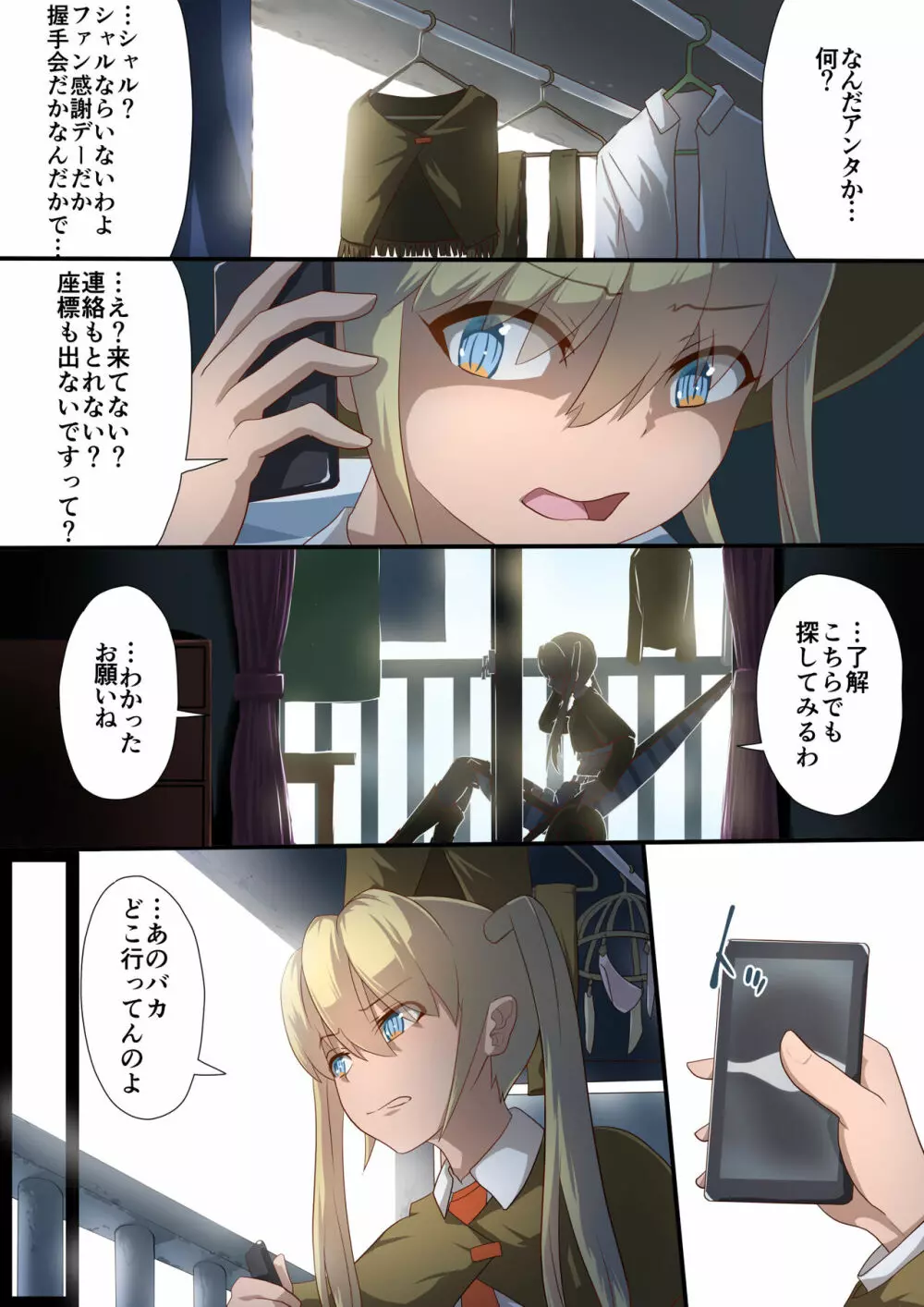 魔槍戦姫アシュリー&シャーリー後編 ~アシュちゃんのためならわたしなんだってできるんだよ~ Page.7