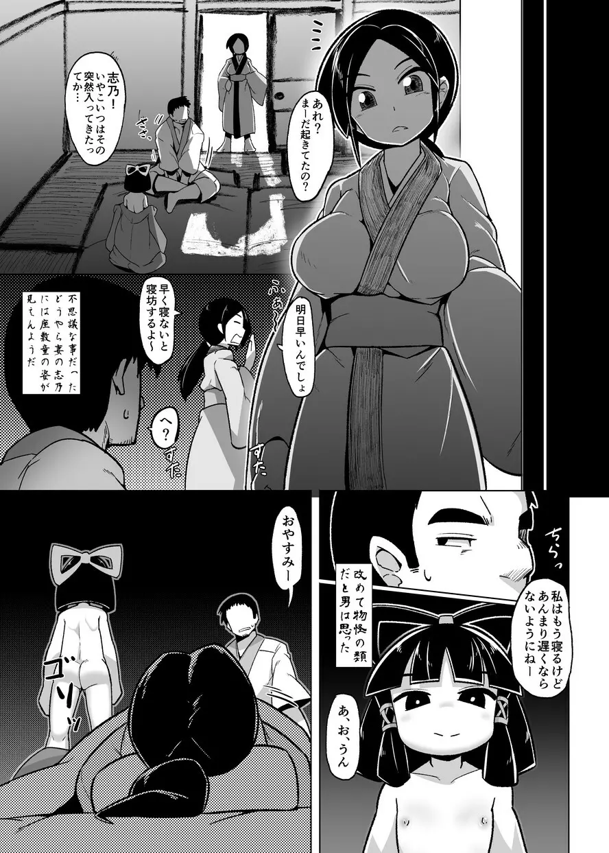 えろまんが日本昔話~座敷童編~ Page.14