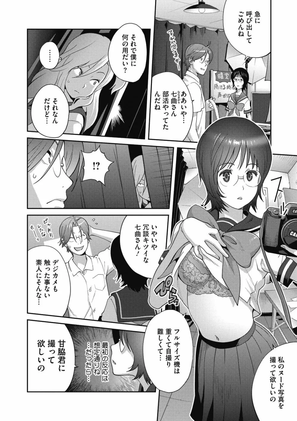 ヘンタイ君こういうのスキっしょ? Page.48