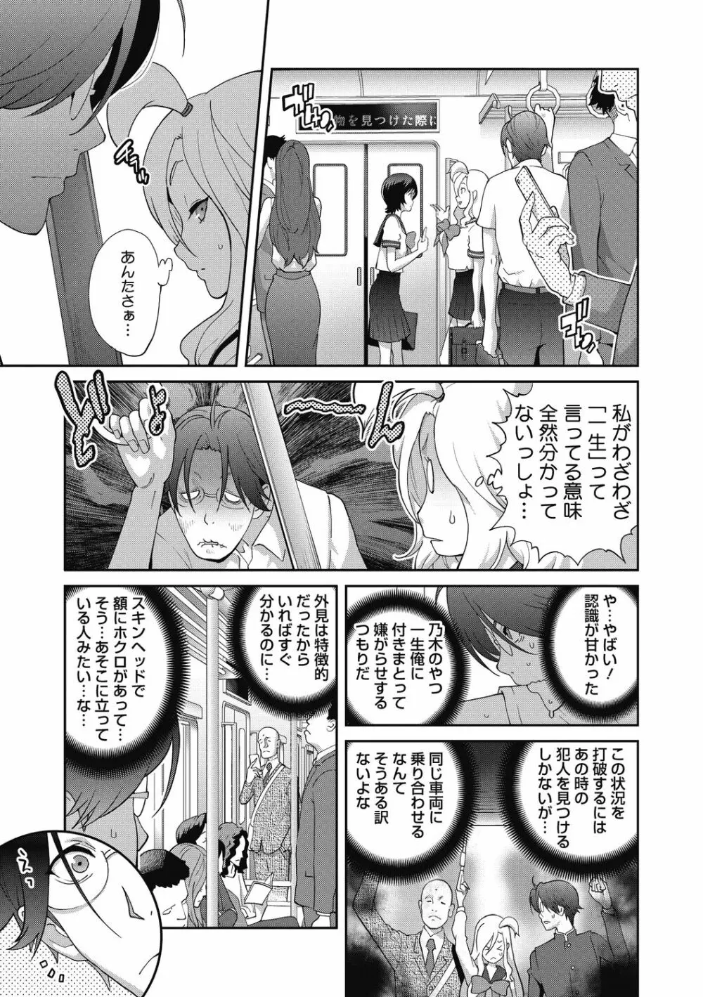 ヘンタイ君こういうのスキっしょ? Page.65
