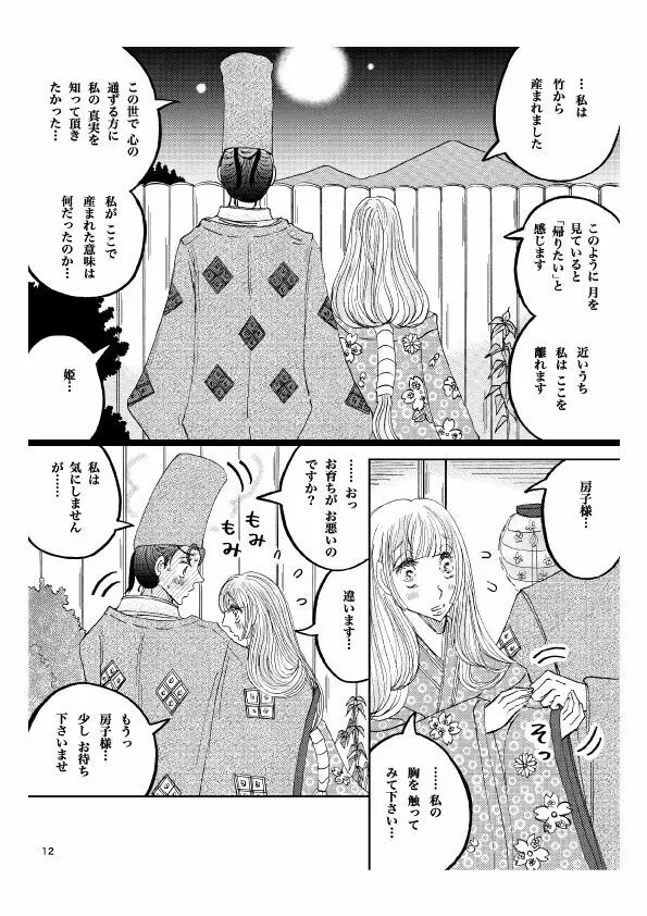 「月光」 28P 成人向け Page.13