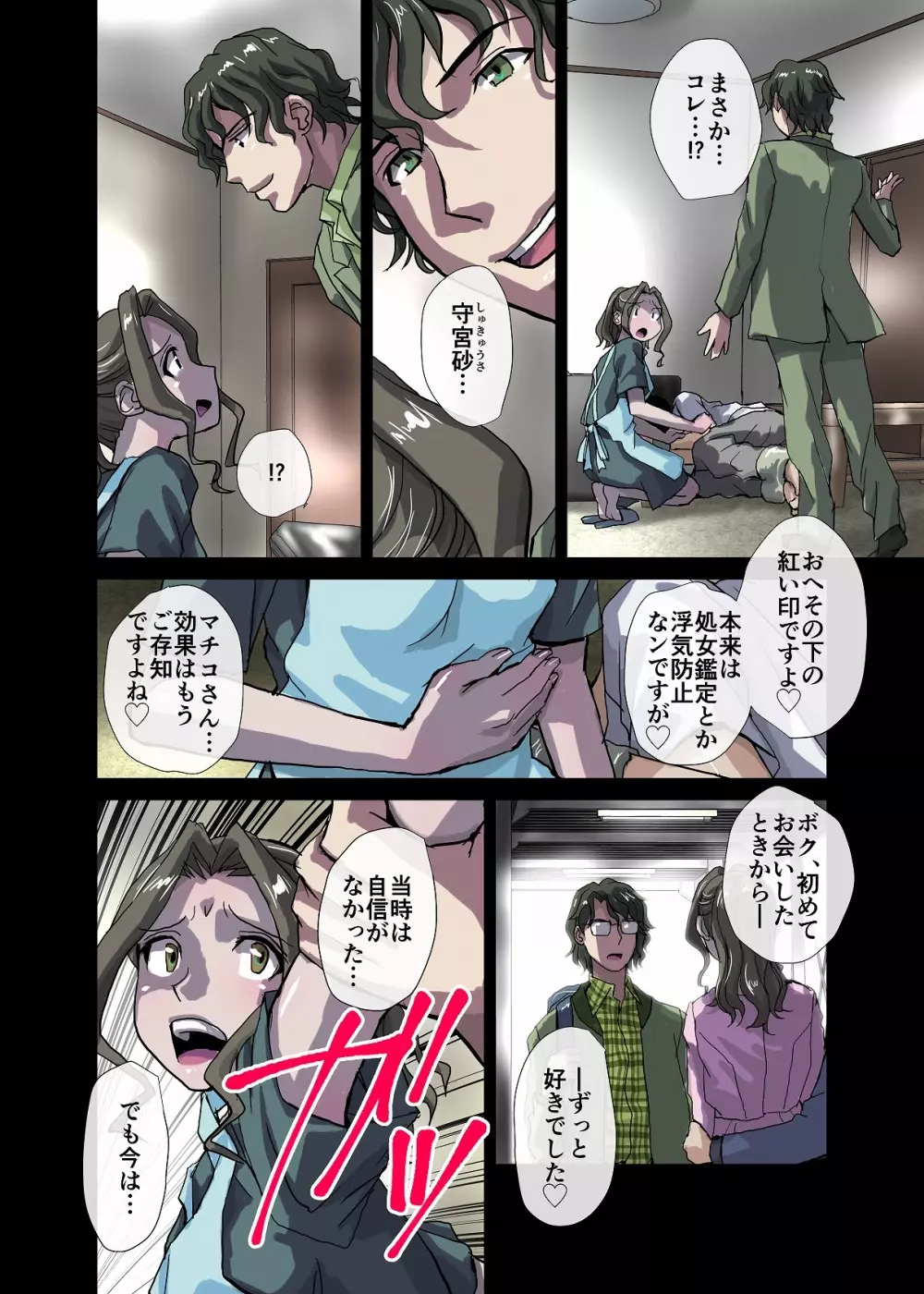 BEYOND~愛すべき彼方の人びと 1~10 Page.142
