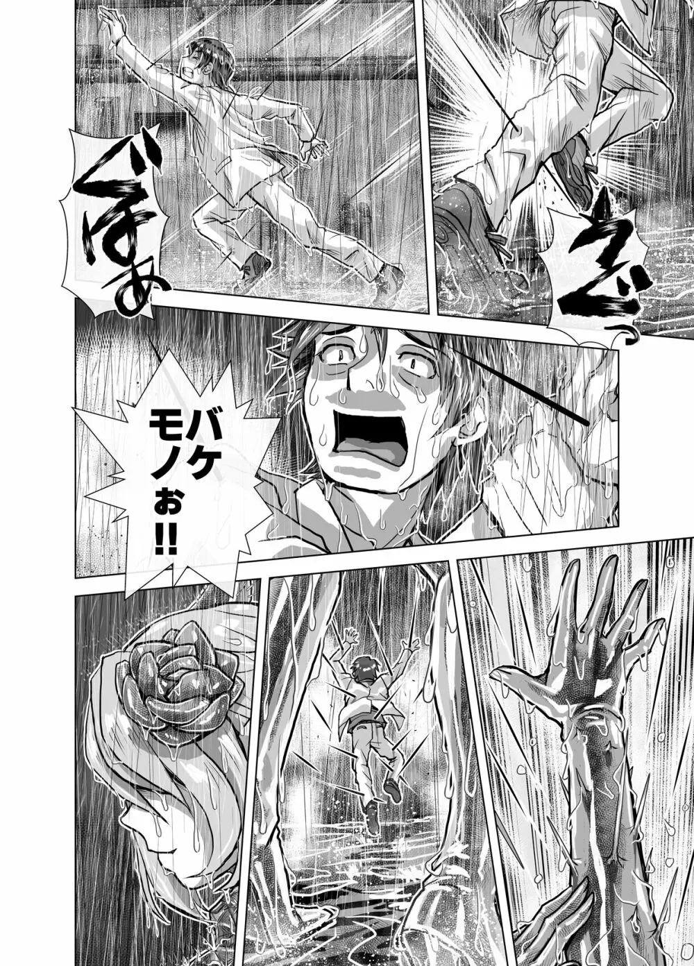 BEYOND~愛すべき彼方の人びと 1~10 Page.180