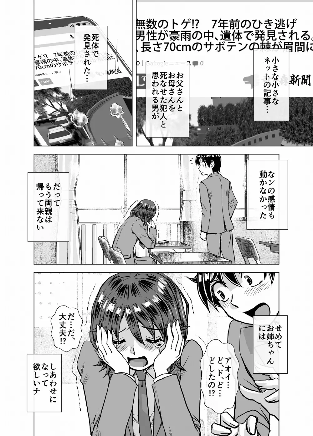 BEYOND~愛すべき彼方の人びと 1~10 Page.182