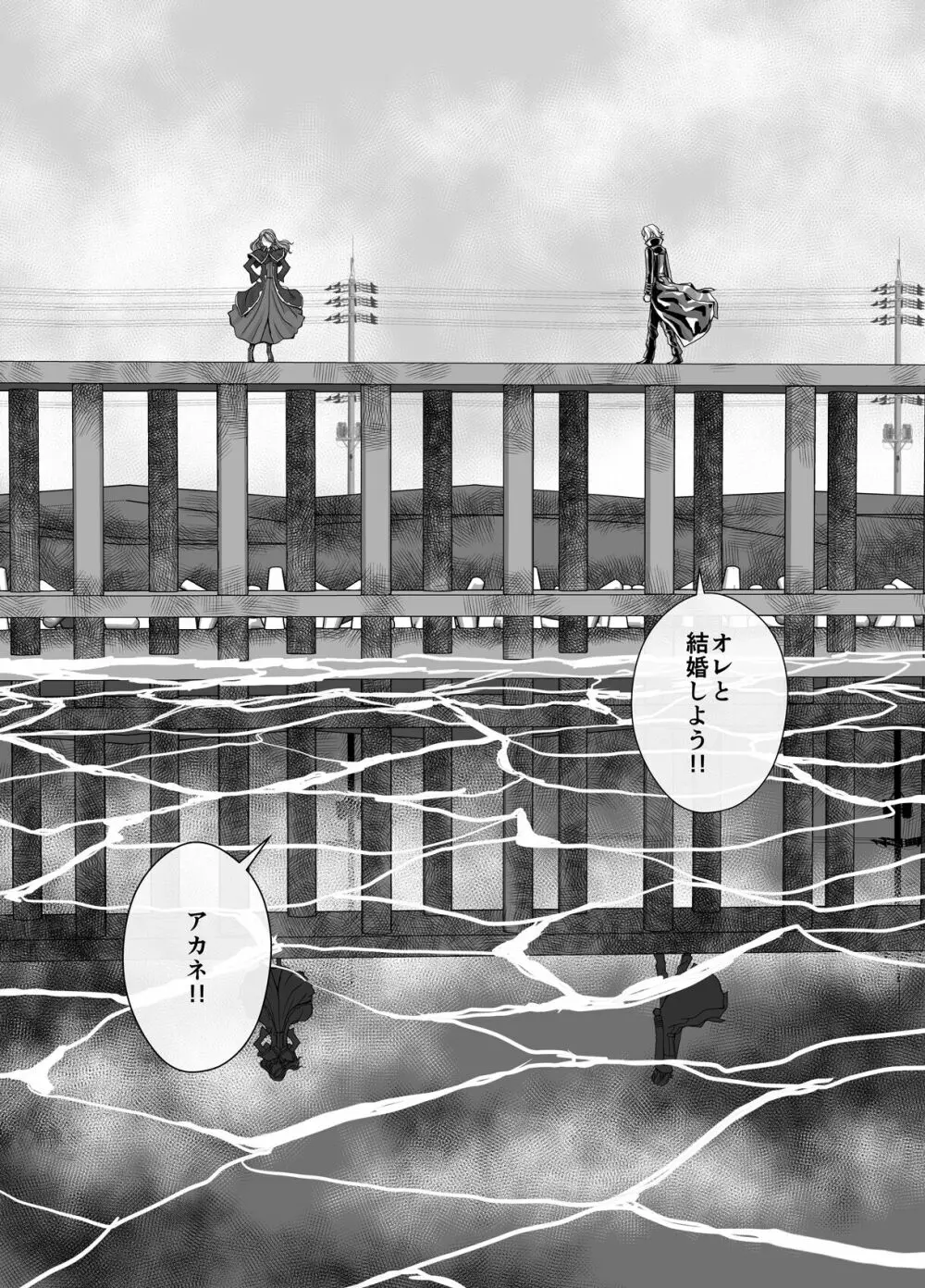 BEYOND~愛すべき彼方の人びと 1~10 Page.183