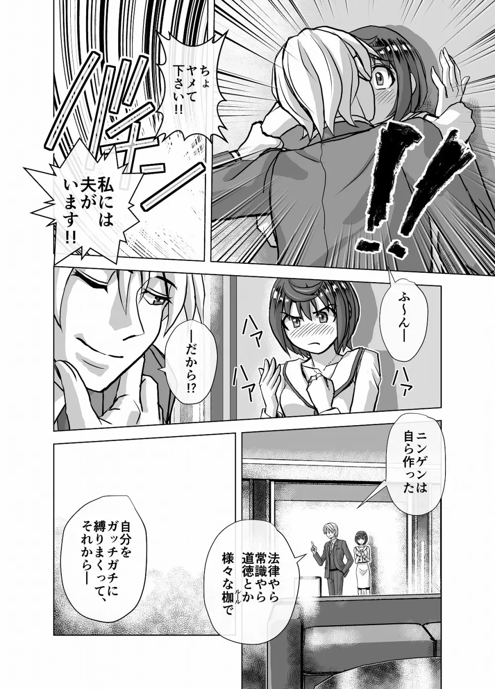 BEYOND~愛すべき彼方の人びと 1~10 Page.192