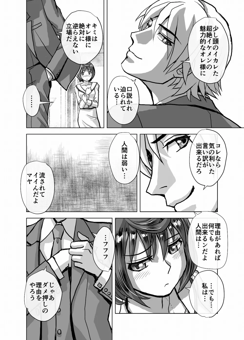 BEYOND~愛すべき彼方の人びと 1~10 Page.196