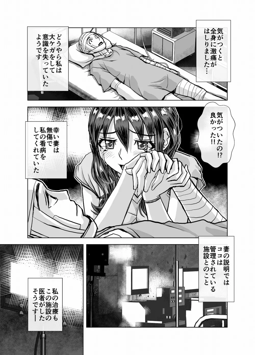 BEYOND~愛すべき彼方の人びと 1~10 Page.207