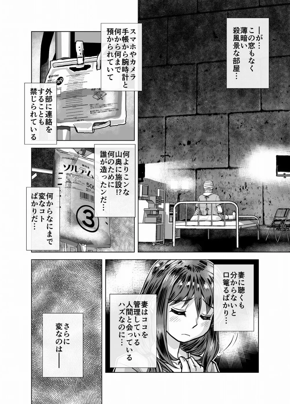 BEYOND~愛すべき彼方の人びと 1~10 Page.208
