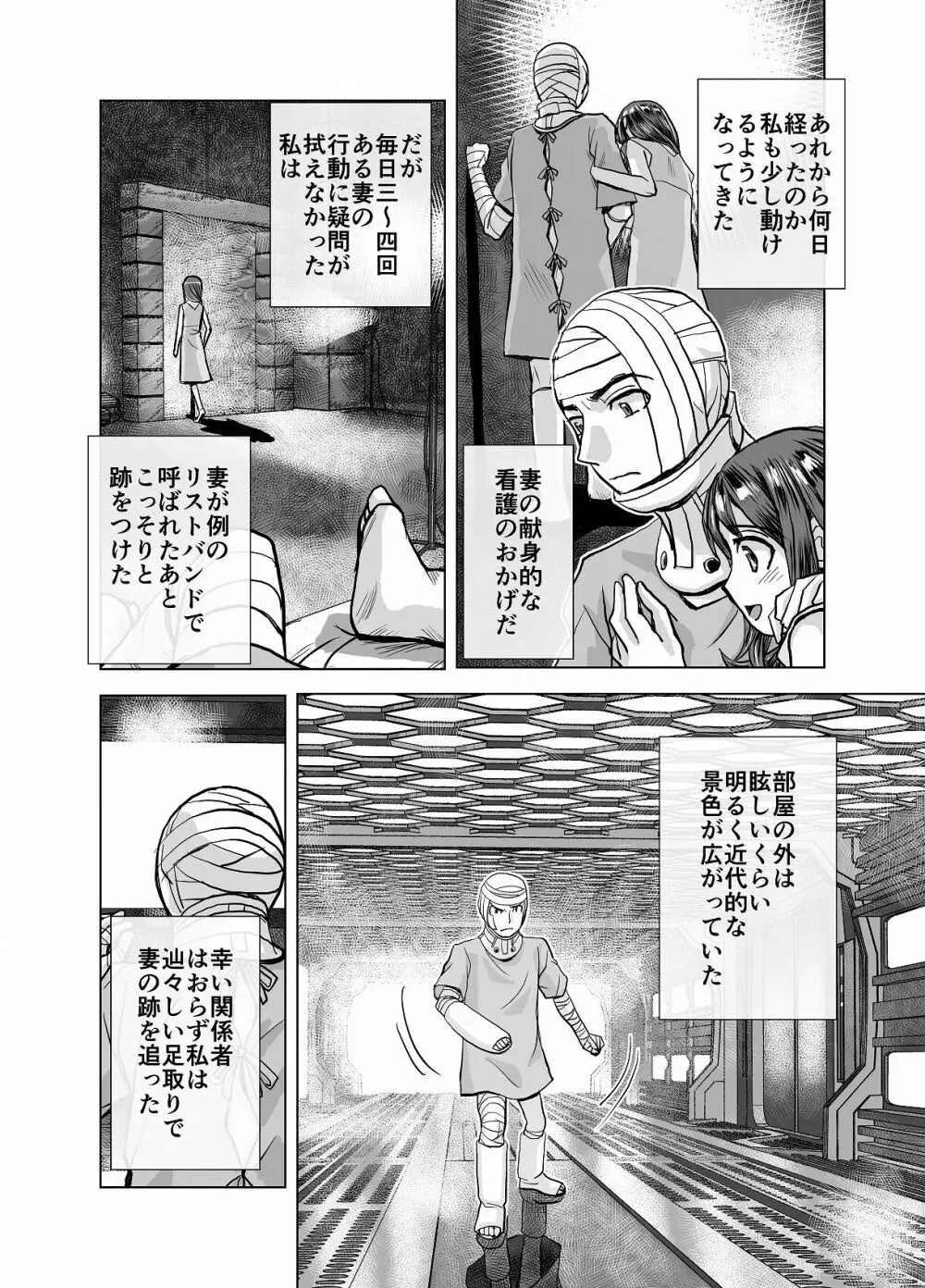 BEYOND~愛すべき彼方の人びと 1~10 Page.210