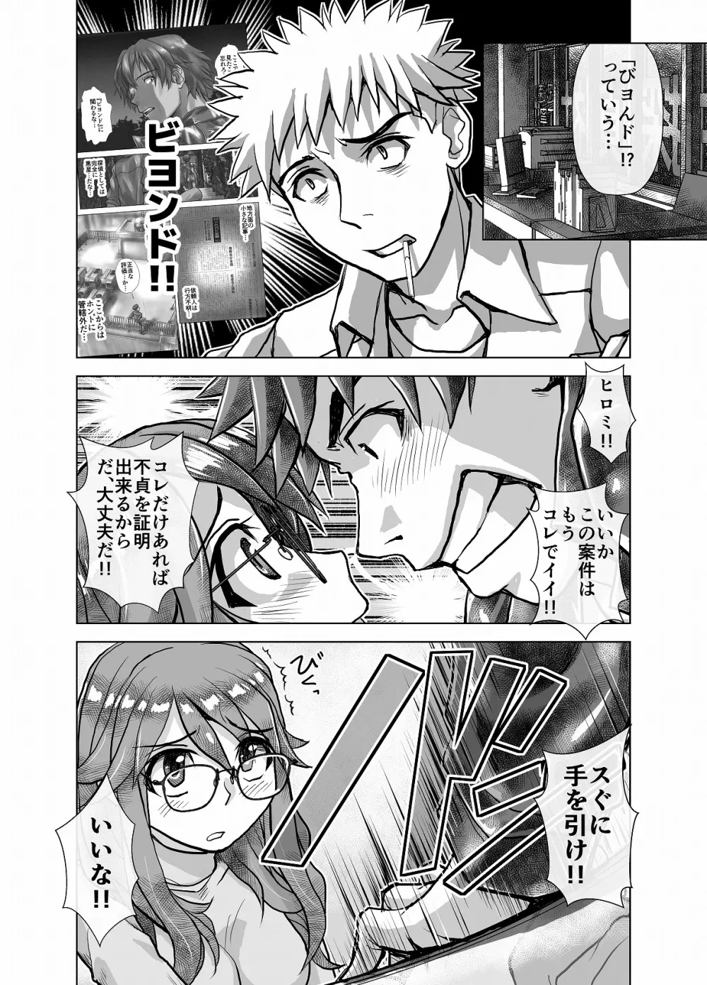 BEYOND~愛すべき彼方の人びと 1~10 Page.220