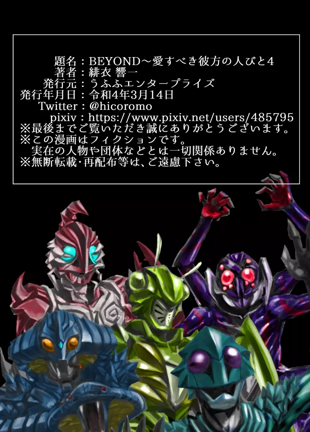 BEYOND~愛すべき彼方の人びと 1~10 Page.229
