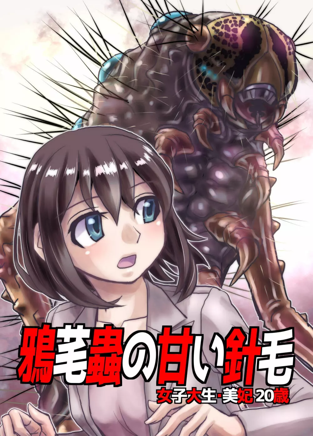 BEYOND~愛すべき彼方の人びと 1~10 Page.235