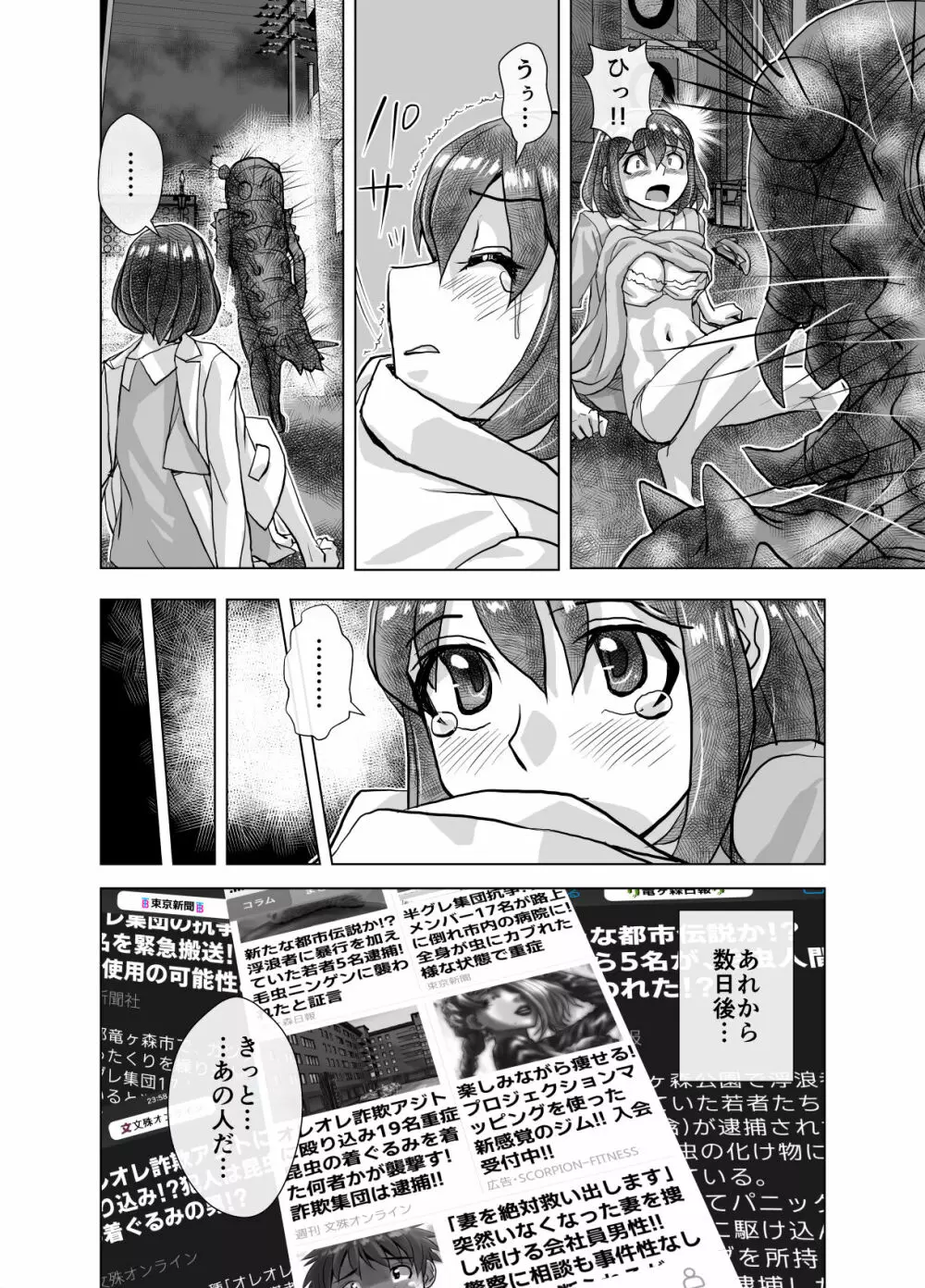 BEYOND~愛すべき彼方の人びと 1~10 Page.238